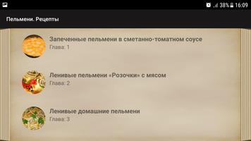 Пельмени. Рецепты screenshot 3