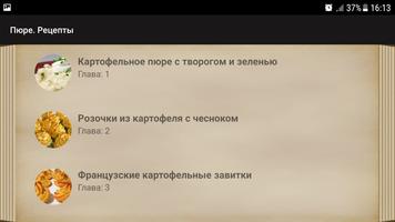 Пюре. Рецепты syot layar 3