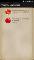 Poster Рецепты мармелада