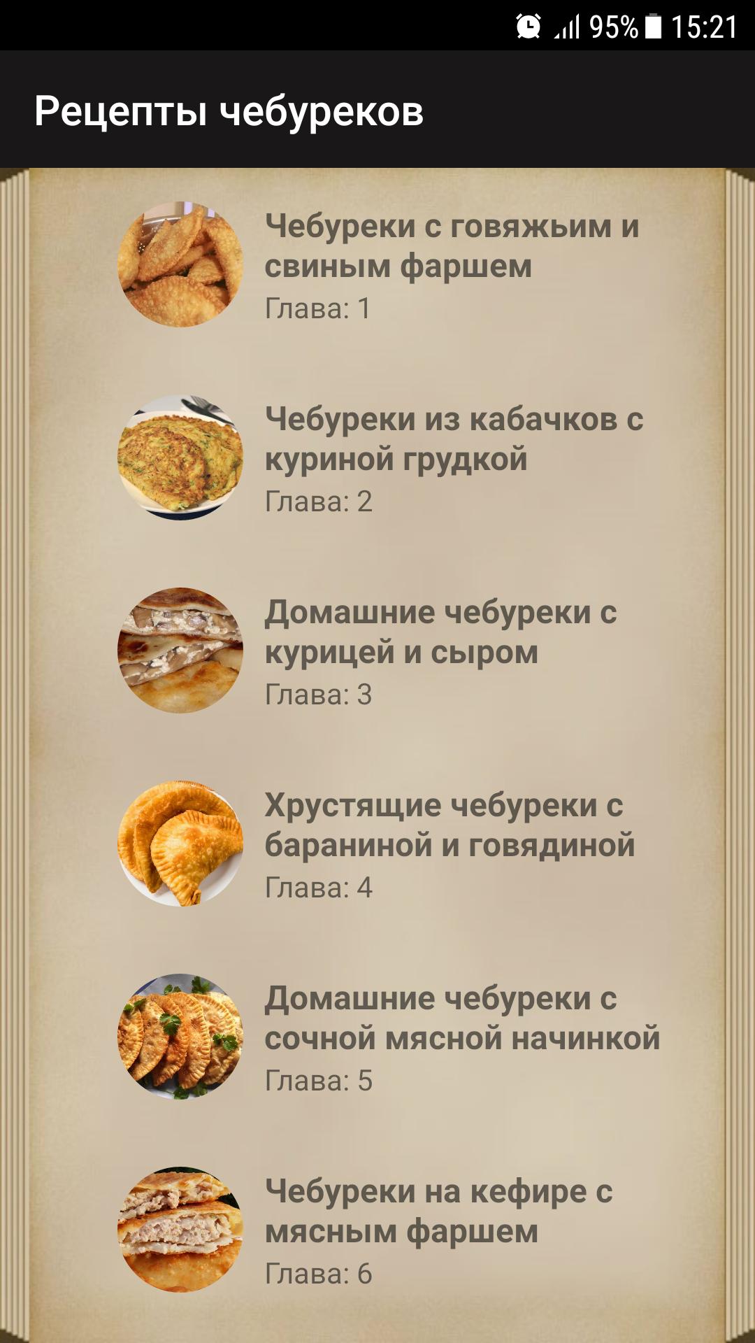 Рецепты чебуреков в хлебопечке