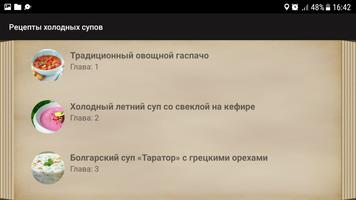 Рецепты холодных супов capture d'écran 3