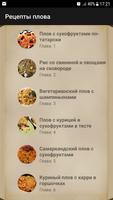 Poster Рецепты плова