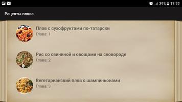 Рецепты плова screenshot 3