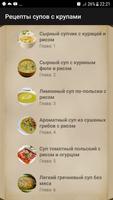 Рецепты супов с крупами poster