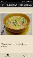 Рецепты супов с крупами screenshot 1