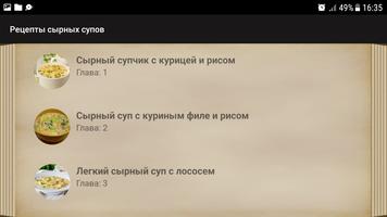 Рецепты сырных супов Screenshot 3