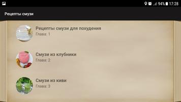 Рецепты смузи screenshot 3