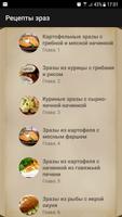 پوستر Рецепты зраз