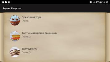 Торты. Рецепты screenshot 3