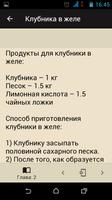 Заготовки из клубники screenshot 2