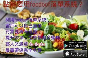 foodoof 美食天堂 - 臺灣 : 餐廳美食.預約落單 poster