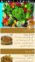 Urdu Recipes 스크린샷 1