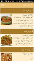 Urdu Recipes ảnh chụp màn hình 2