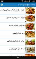 وصفات دجاج (بدون انترنت) Cartaz
