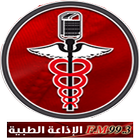 الاذاعة الطبية 99.3 ikon