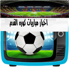 Sudan Fottball news icon