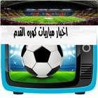 Sudan Fottball news-icoon