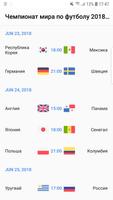 Football worldcup schedule - Russia 2018 تصوير الشاشة 1