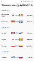 Football worldcup schedule - Russia 2018 스크린샷 1