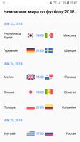 برنامه‌نما Football worldcup schedule - Russia 2018 عکس از صفحه