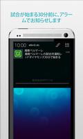 サッカー for 湘南 screenshot 1