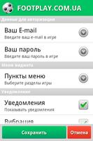 Футбольный Онлайн-Менеджер screenshot 1