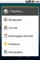 Футбольный Онлайн-Менеджер screenshot 2