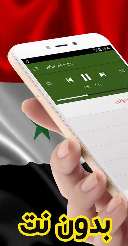 معزوفات و ردح عراقي و اغاني خشبة For Android Apk Download