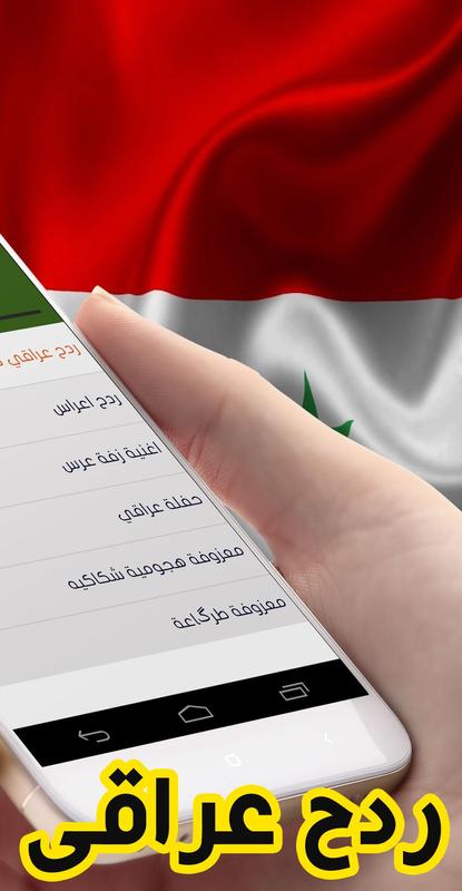 معزوفات و ردح عراقي و اغاني خشبة For Android Apk Download