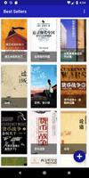 成功男士必看100本经典书籍-小说离线读书免费看书软件 اسکرین شاٹ 1