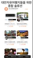 팔로우미트립 - 대만 여행은 우리만 따라오세요! स्क्रीनशॉट 3