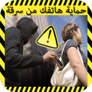 Alert If Touch And Theft Phone APK