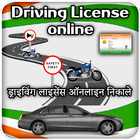 Driving Licence check india -Sarthi Parivahan Sewa icône