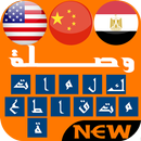 وصلة - كلمات متقاطعة ومعرفة APK