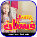 بابا اشترالي فستان - جوان وليليان APK