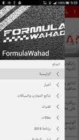 فورمولا واحد - FormulaWahad اسکرین شاٹ 3
