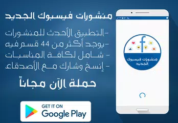 بوستات وحالات فيس بوك المتطور APK 下載