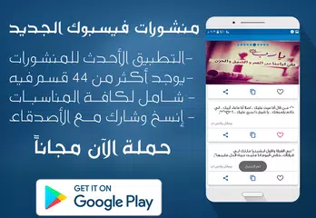 بوستات وحالات فيس بوك المتطور APK 下載