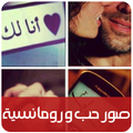 صور كوبل حب تركي - Couple Love