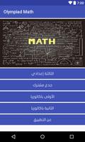 أولمبياد الرياضيات olympiad mathematiaque poster