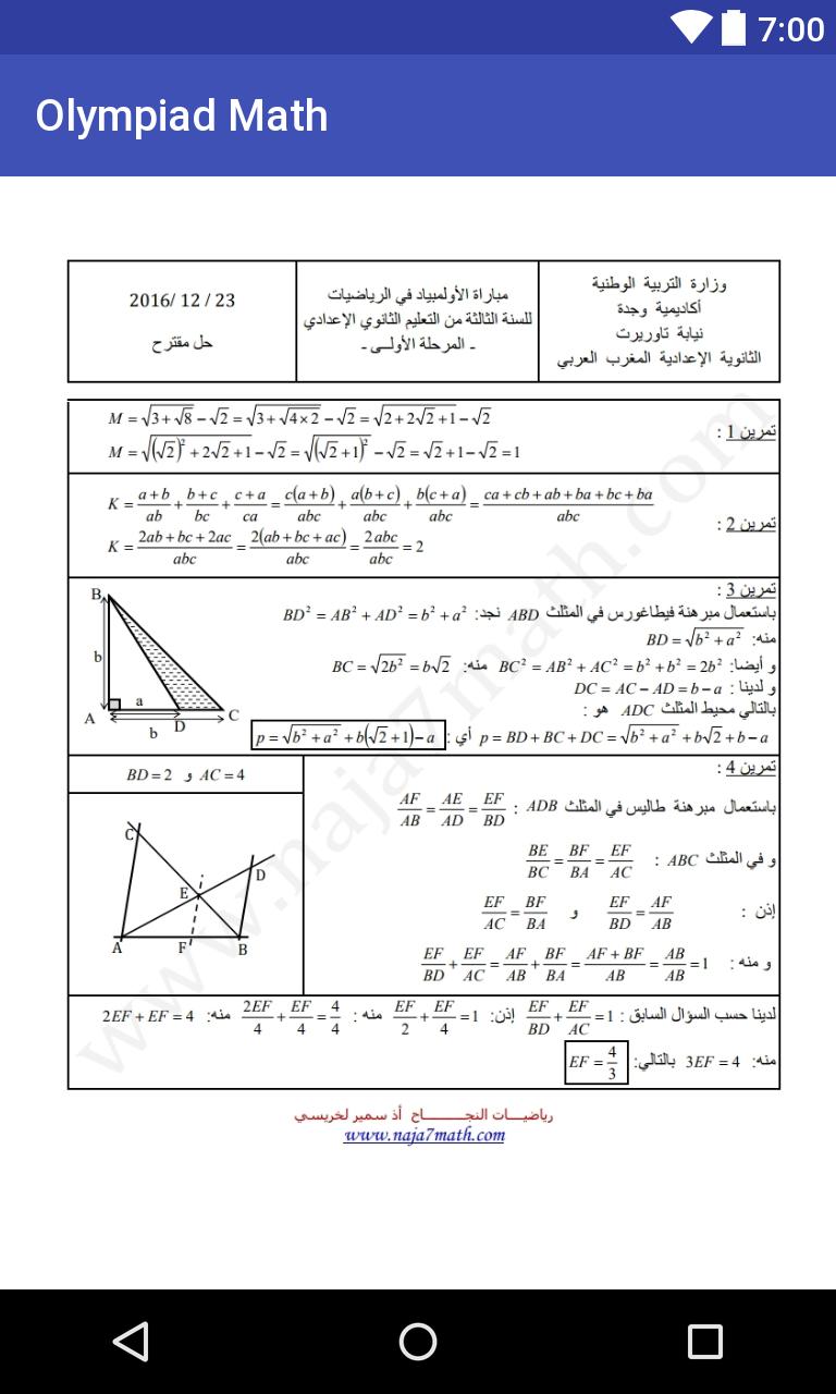 اولمبياد الرياضيات 2016 السعودية
