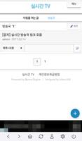 실시간TV скриншот 2