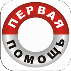 Первая помощь Zeichen