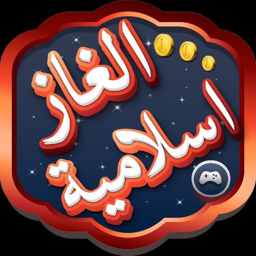 لعبة ألغاز اسلامية أسئلة دينية APK do pobrania na Androida