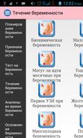 Беременность справочник captura de pantalla 3