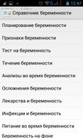 Справочник беременности screenshot 3