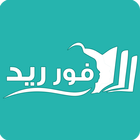 فور ريد icon