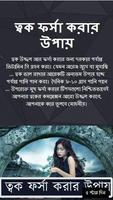 ত্বক ফর্সা করার উপায় poster