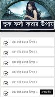 ত্বক ফর্সা করার উপায় screenshot 1