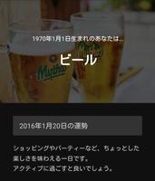 お酒占い 截圖 3